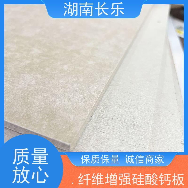 长乐建材 纤维增强硅酸钙装饰基板 轻质防潮 表面光洁 导热系数低