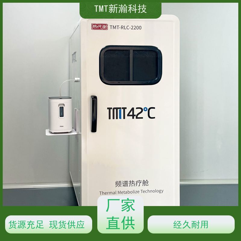 新瀚科技 体能恢复 频谱热疗舱 操作方便 富氧技术