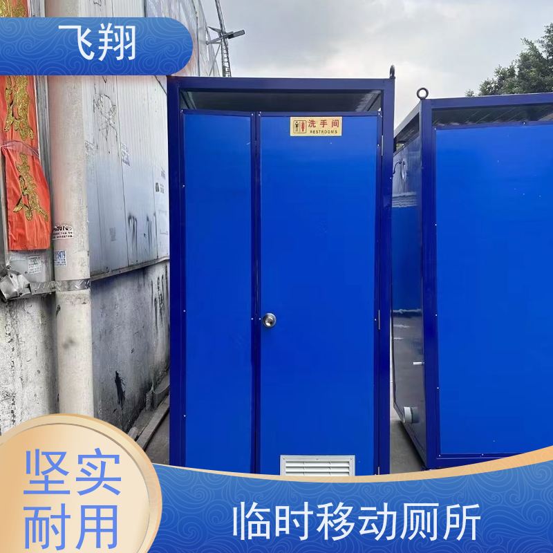 飞翔 彩钢移动厕所 智能洗手间 成品卫生间 稳固耐用