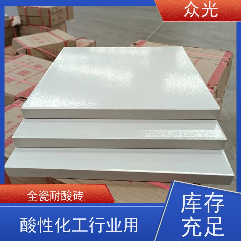 众光 耐酸陶瓷砖 绿色建材产品 库存充足 供货及时