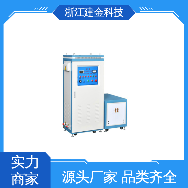 建金科技 高频淬火机电磁感应加热炉 金属焊接设备 环保节能