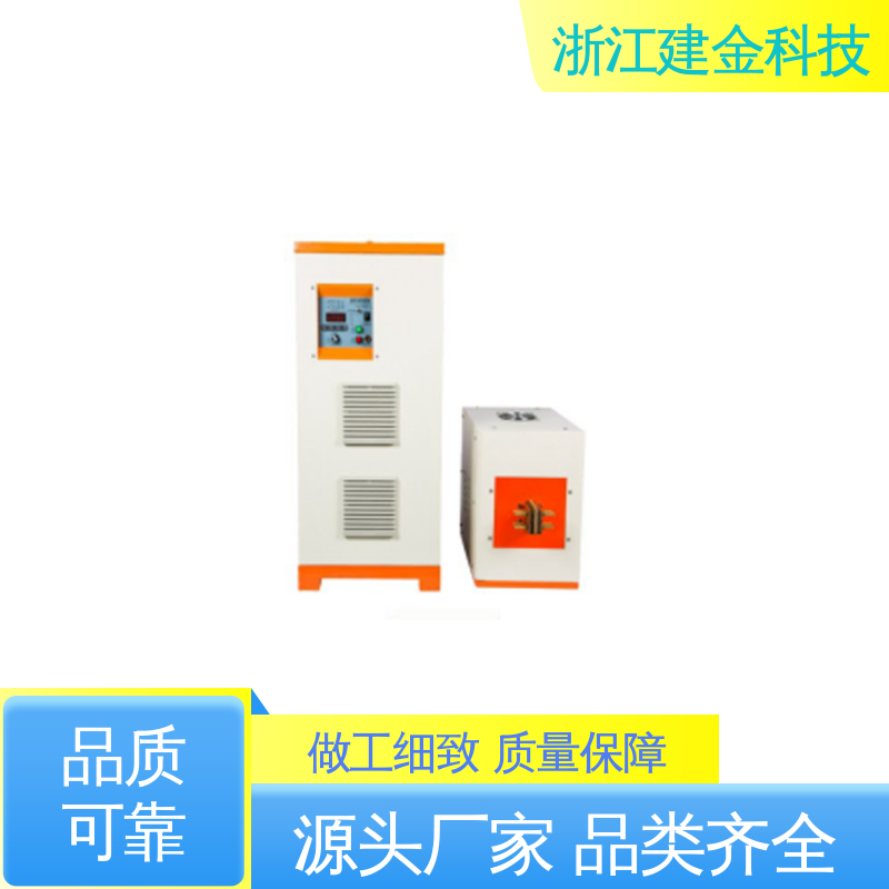 建金科技 中频感应加热机 高频炉 热表面淬火 金属熔炼设备 稳定高效