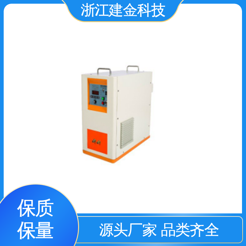 建金科技 高频感应加热机 淬火热处理设备 环保节能