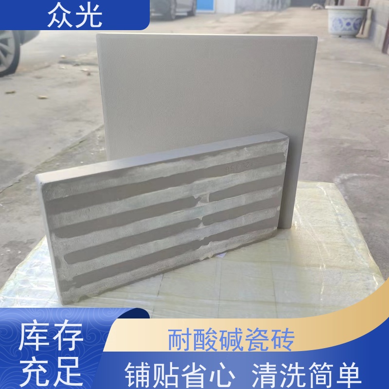 众光 耐酸陶瓷砖 酸性化工行业用 多种尺寸可选
