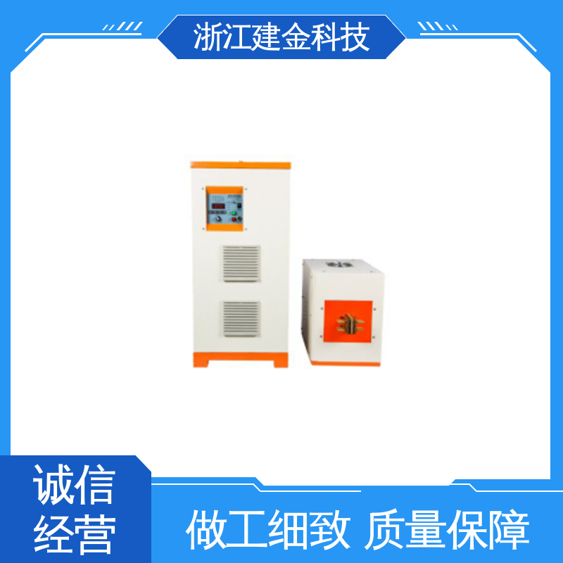建金科技 高频淬火热处理 金属快速加热设备 环保节能