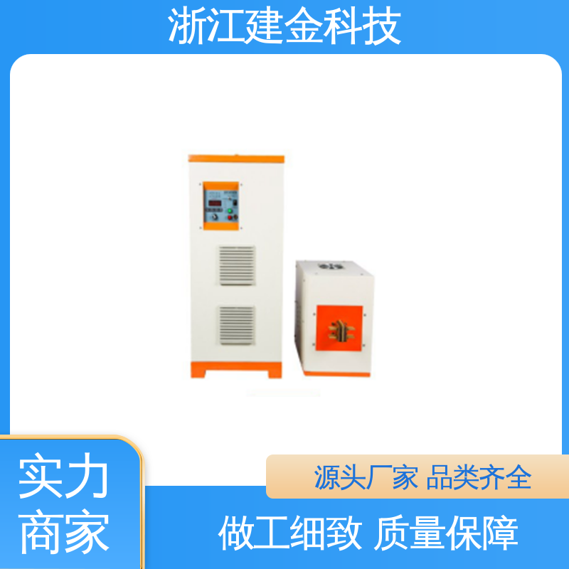 建金科技 高频感应加热机 中频锻造透热炉 金属熔炼设备 容易操作