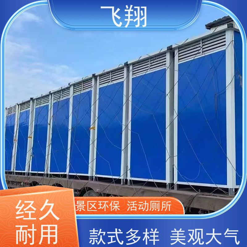 飞翔 演唱会移动厕所租赁 户外洗手间厂家 多种材质可选