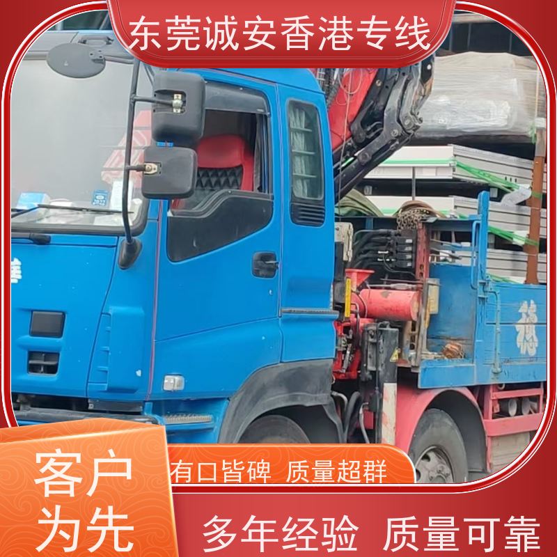 东莞至香港物流专线货物无忧 东莞诚安服务
