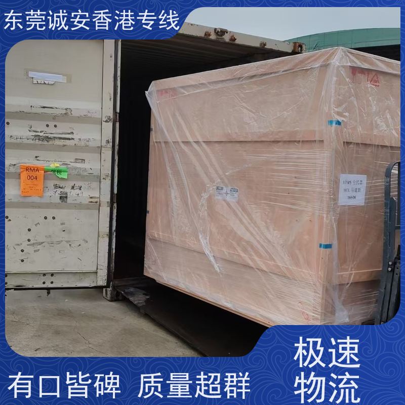 香港专线物流 东莞诚安品质 安全快捷送达 货车当天来回