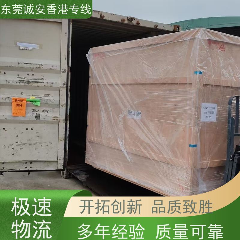 香港物流专线东莞诚安直达 货物无忧运输