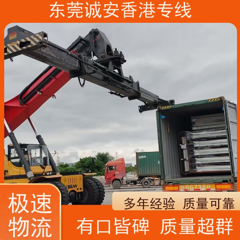 东莞诚安香港物流专线 一站式服务 安全快捷 品质可靠