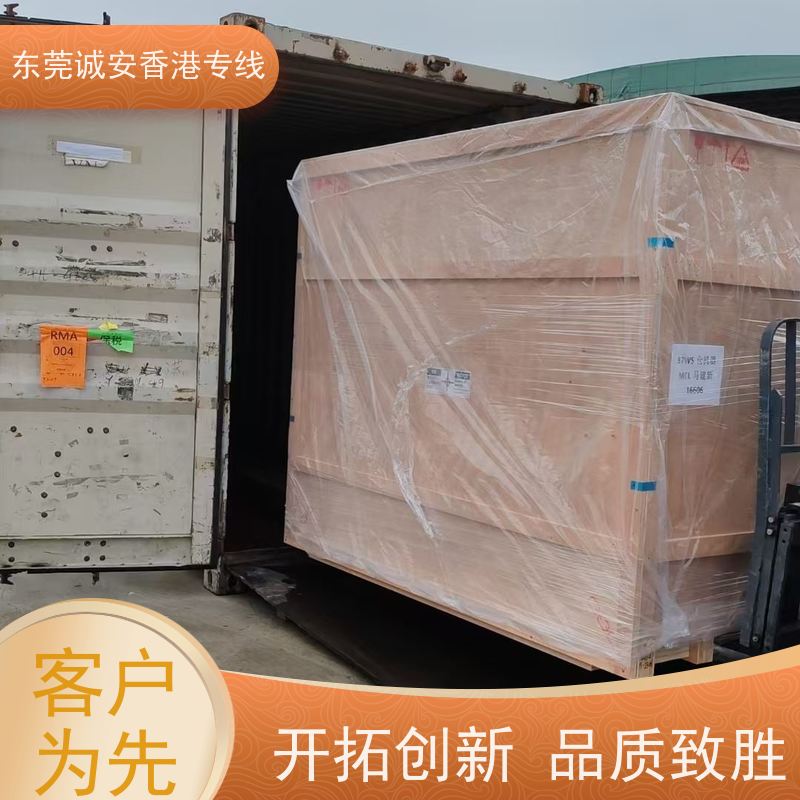 东莞至香港物流专线全程追踪 东莞诚安服务特色