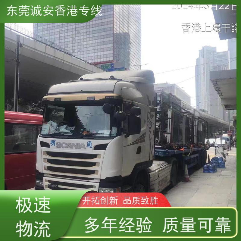 东莞诚安香港物流灵活定制 专线运输新体验 香港深圳货车天天往返