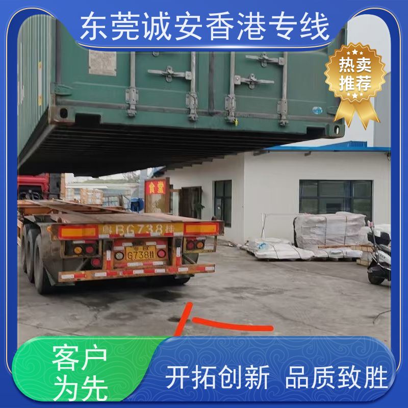 东莞诚安香港物流专线 安全准时送达