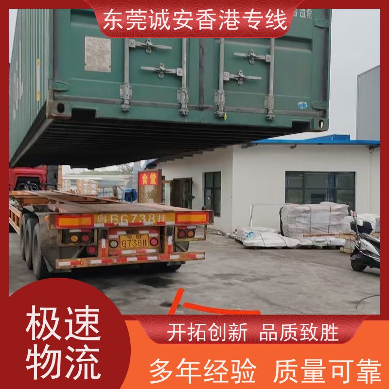 东莞至香港物流新选择 东莞诚安香港物流专线