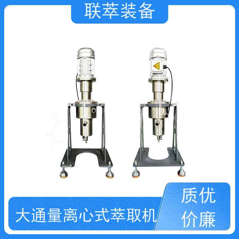 联萃 LC-350 萃取机离心机 平衡时间短 自动化程度高