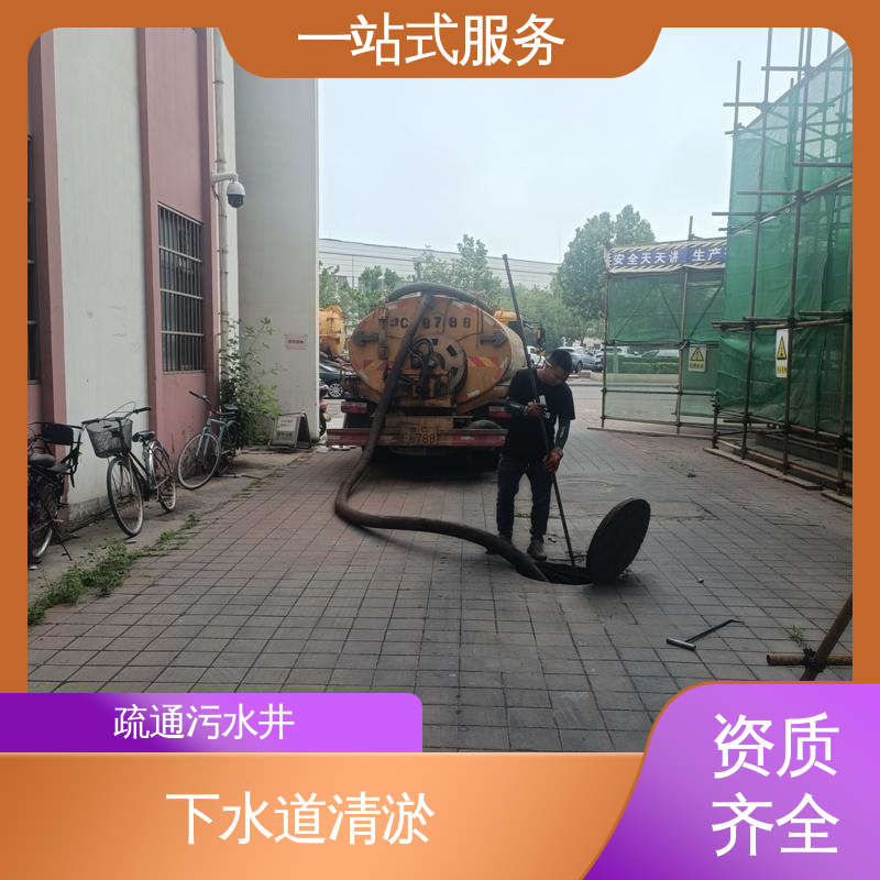 和 平区 管道疏通 人工湖清淤抽泥浆 专业团队 就近上门