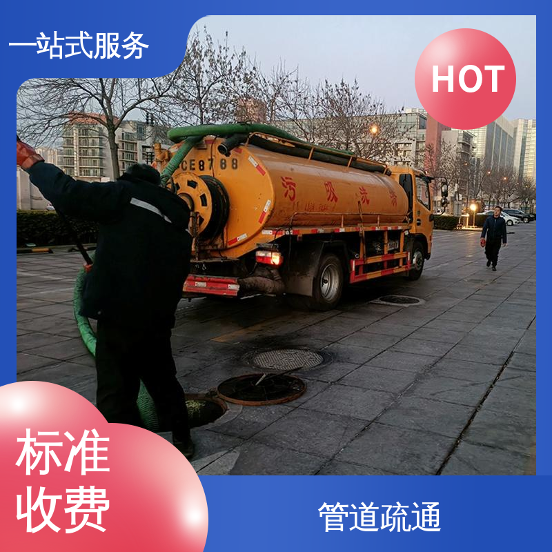 蓟州区 高压清洗管道 管网CCTV检测 隔油池清理 满意付款 质量为重
