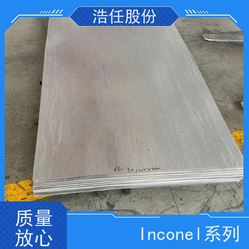 浩任股份 inconel718圆钢 不锈钢钢管 高韧性 库存供应