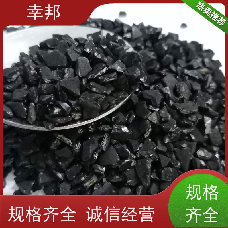 幸邦 原生椰壳活性炭 工业污水处理高碘值颗粒炭 炼油厂催化剂