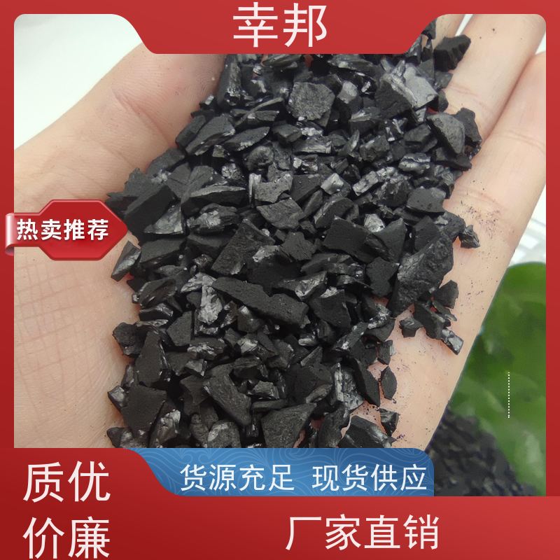 幸邦 吸附椰壳活性炭 废气过滤 耐水除味 应用广泛 货源丰富