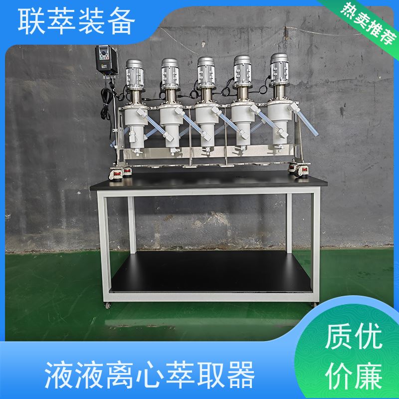 联萃 LC-550 离心萃取分离器 氯离子废水处理 高速度平稳运行
