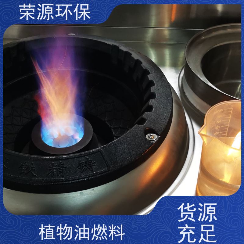  明火点不着的 植物油燃料 热值高 温度高 安全环保 诚信经营