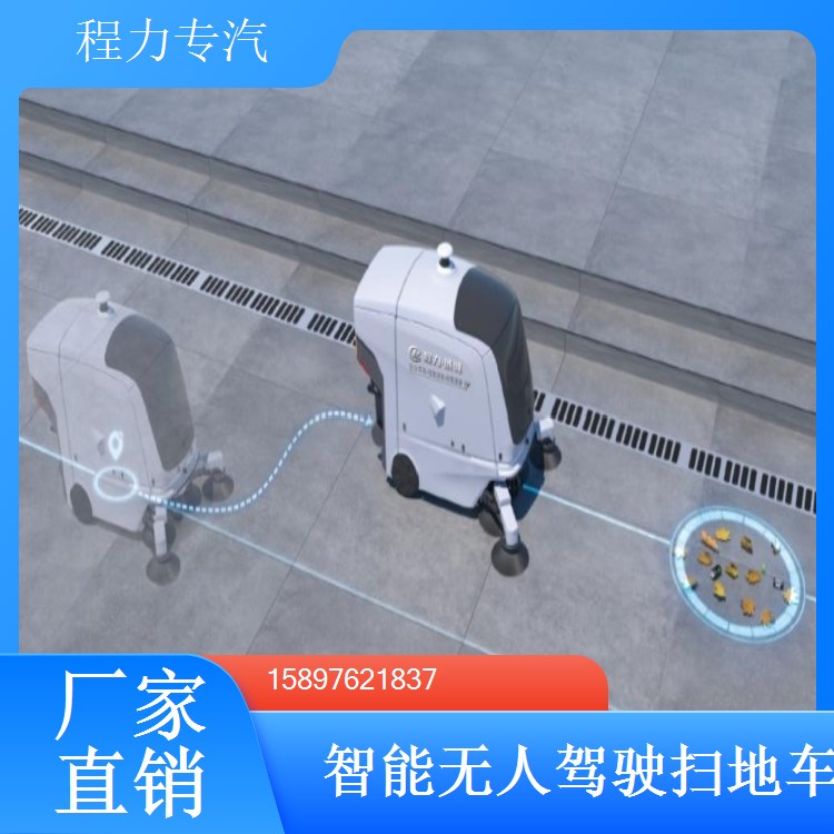 无人驾驶扫地车 工业自动清洁机器人 全自动运行
