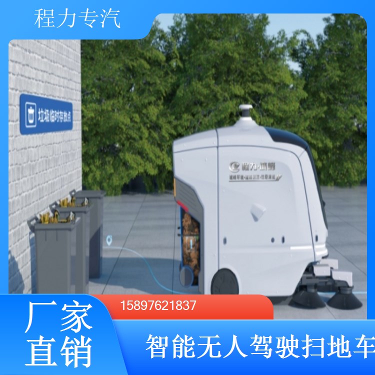 无人驾驶清扫机器人智能清扫车 自主倾倒垃圾低电量自主回充扫地车