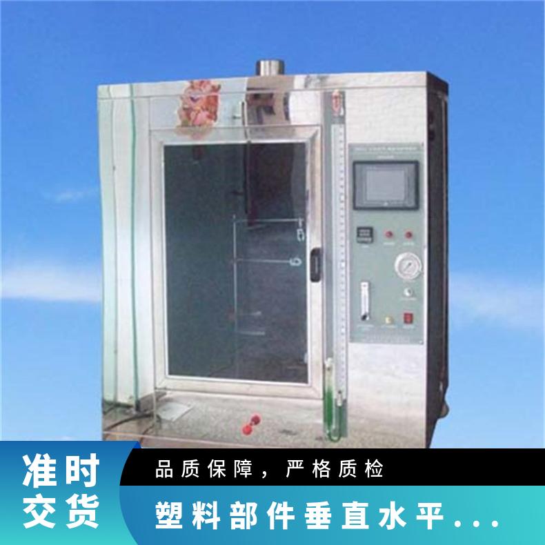 塑料部件垂直水平燃烧试验机 希欧仪器 50W火焰阻燃测试仪