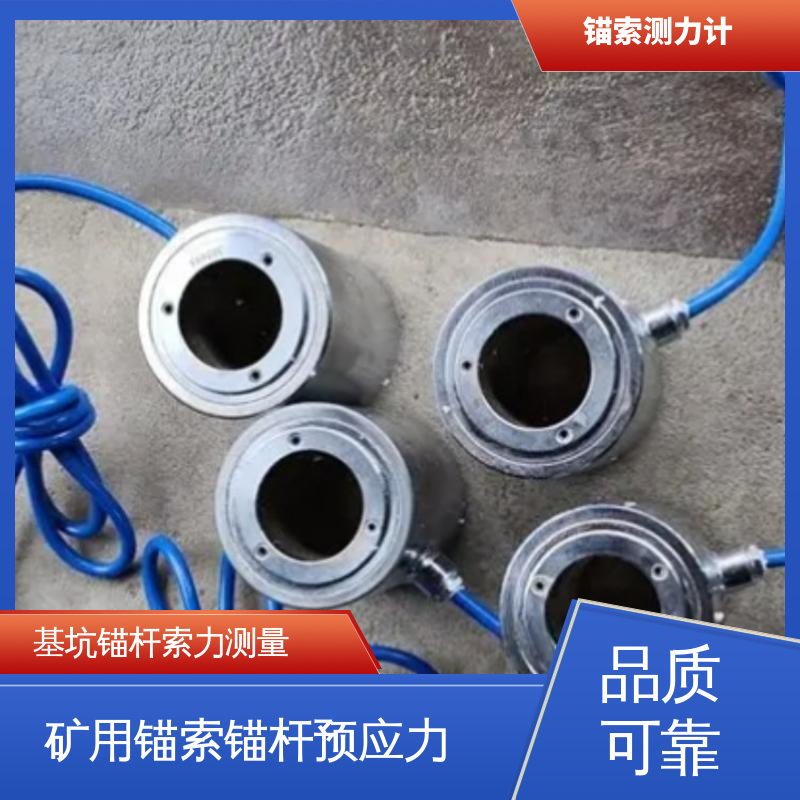 7*24小时全天测量 锚杆锚索测力计 轴力、预应力、张拉力 矿用煤矿