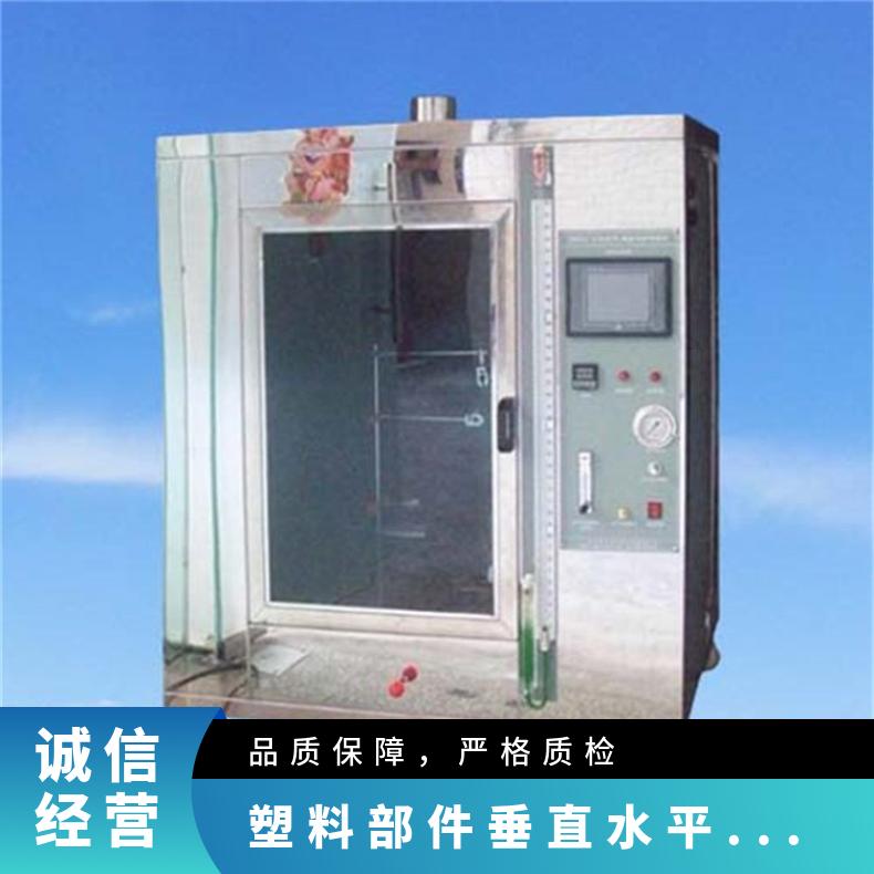 XU8327塑料部件垂直水平燃烧机 符合GB/2408、GB13488标准