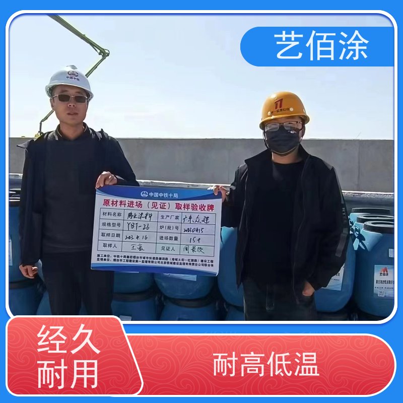艺佰涂 新配方 FYT-I水性沥青基桥面防水涂料 复合防腐 含运费