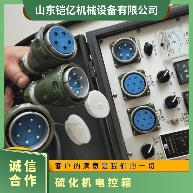 硫化机电控箱采用数显方式来控制温度方便读取设置温 度