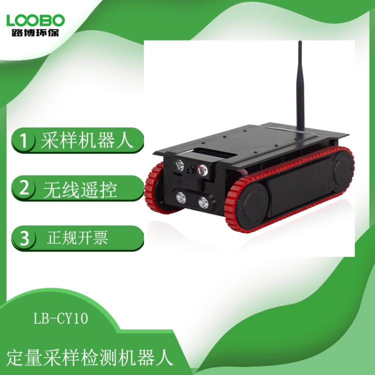 定量采样检测机器人LB-CY06刮吸法和擦拭法采样机器