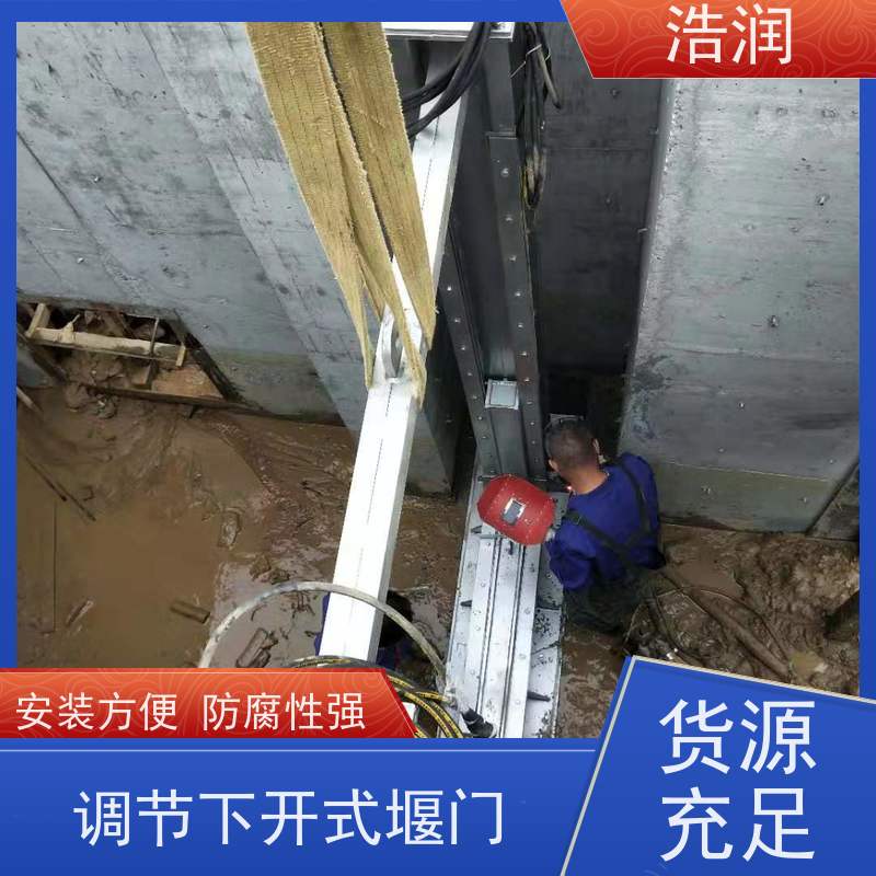 浩润液动下开式堰门厂家安装方便 防腐性强性价比高