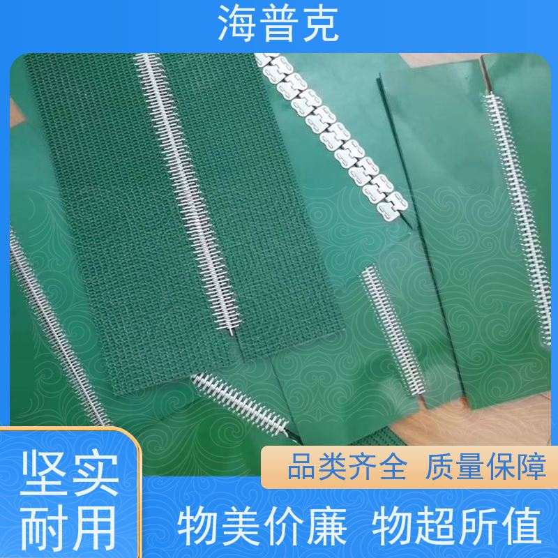 海普克 轻型输送带 阻燃性能好 厂家尺寸定制 小型食品粮食