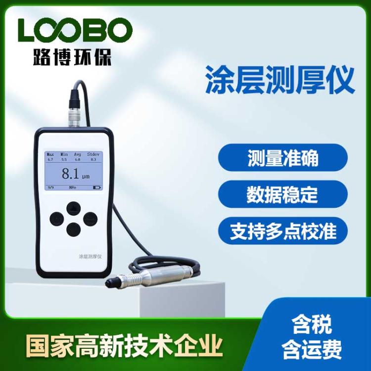 便携式涂层测厚仪高精度镀锌层电镀检测仪漆膜测量膜厚测定仪