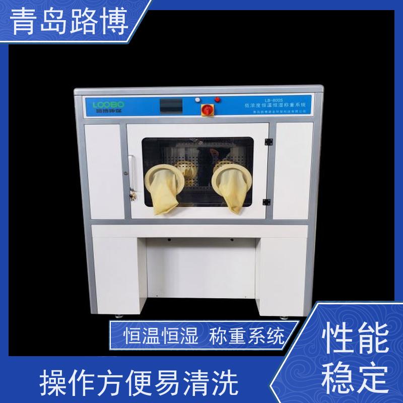  LB-800S低浓度恒温恒湿称重系统 操作简单 清晰显示 适用范围广