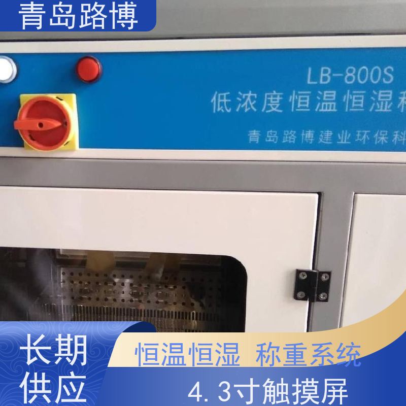  LB-800S恒温恒湿称重系统 4.3寸触摸屏 运输一体