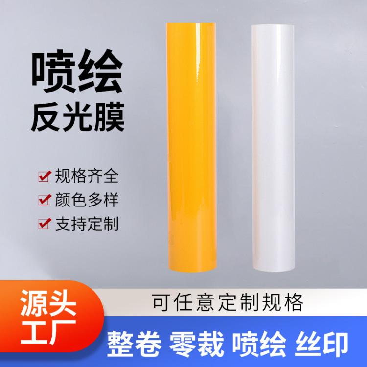 平面反光膜刻字膜 工程级反光贴纸 广告 交通 白色喷绘膜超强粘性