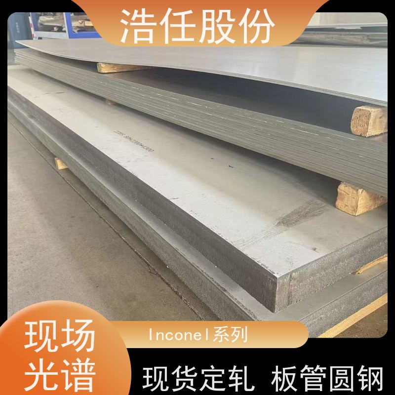 浩任股份 inconel600 镍基合金 耐腐蚀 1mm-30mm