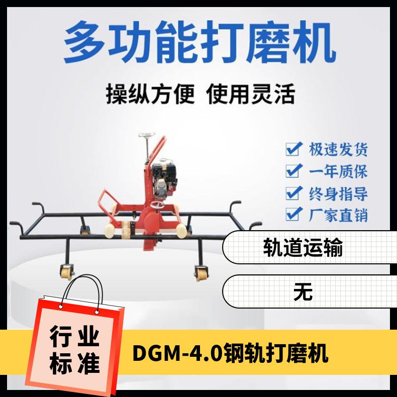 盛诺生产 FMG-4.4 铁路钢轨打磨机 多功能 维修设备 性能稳定 操作简单
