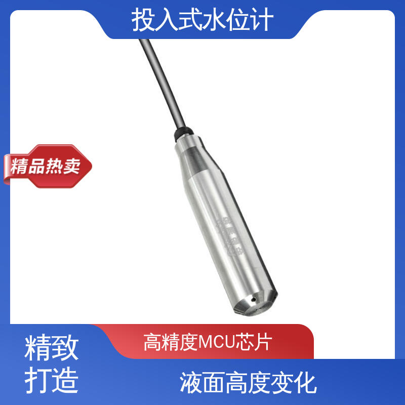 长期在线监测 液位高度 河流管网 投入式水位计