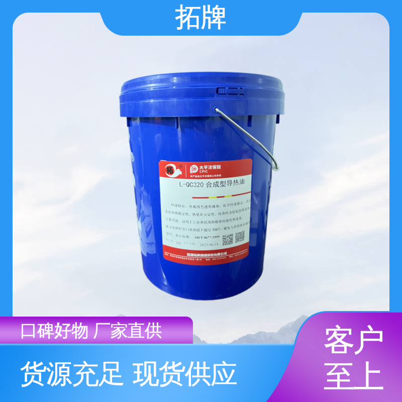 拓牌 不易结碳 用于320℃内的闭式传热系统 合成导热油