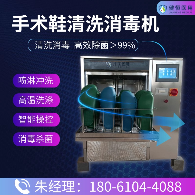 健恒 机构洗鞋机 手术鞋清洗机 快速洗涤 悬浮减震 免费提供 配置方案