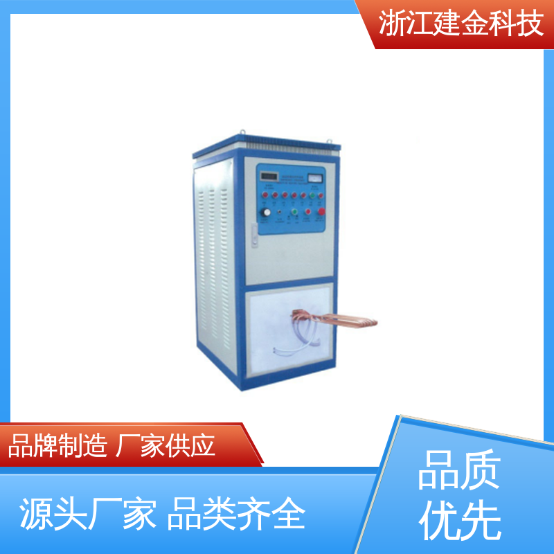 建金科技 高频炉 热表面淬火 金属熔炼设备 环保节能
