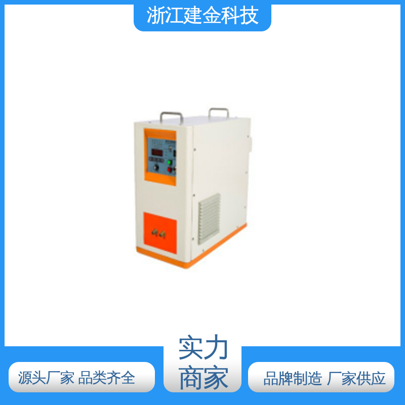 建金科技 中频感应加热机 淬火机床 金属熔炼设备 稳定高效