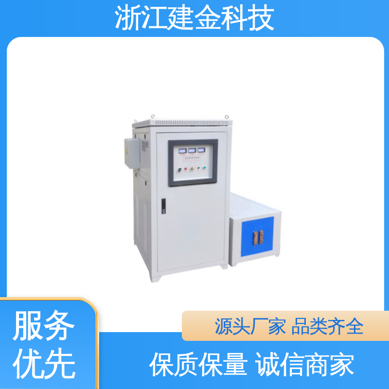 建金科技 中频感应加热机 高频炉 热表面淬火 金属熔炼设备 节能省电