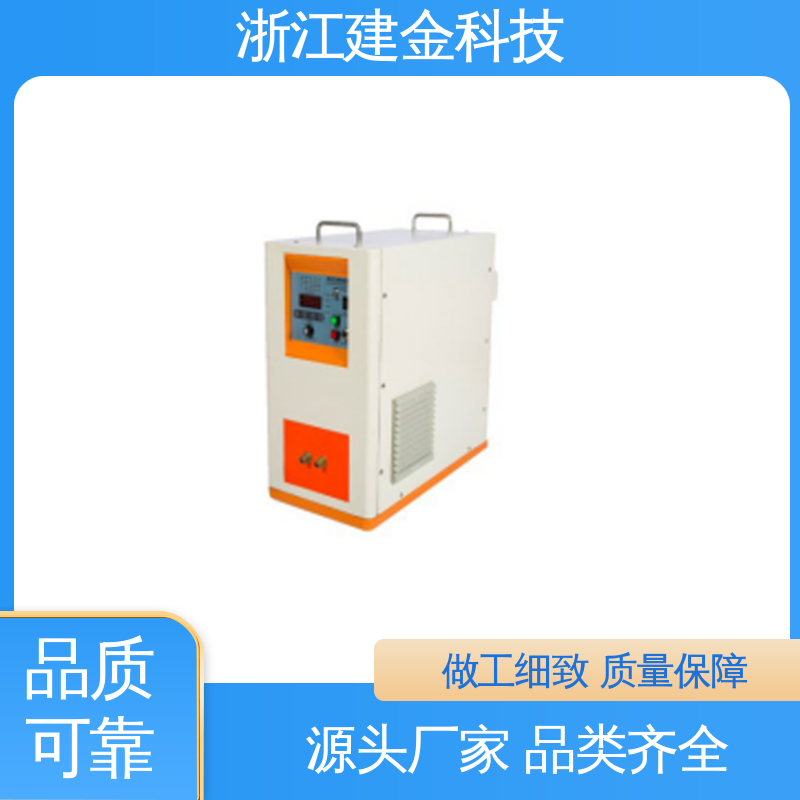 建金科技 中频感应加热机 热表面淬火设备 环保节能